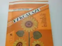 Рукоделие