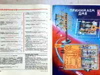 Журналы Радио 80-х годов, фотография 5