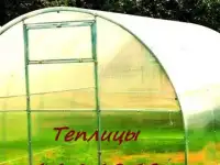 Теплицы арочные. Распродажа. Тольятти