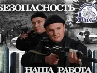 Охранник