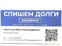 Законно спишу Ваши долги