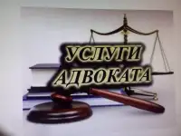 Опытные адвокаты