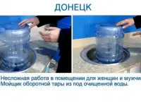 Мойщик пластиковых баллонов из под воды
