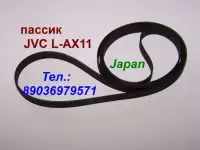 пассик для JVC L-AX11 ремень пасик для JVC LAX11 LA-X11