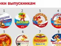 Ленты для выпускников, значки выпускникам