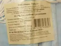 Маска защитная, в наличии, опт и мелкий опт, фотография 2