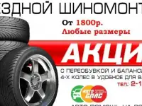 Срочная шиномонтажная помощь на дороге