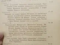 В.Всеволодский - Гернгросс - Теория русской речевой интонации. 1922., фотография 6