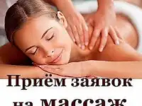 Массаж