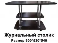Производим и продаем журнальные столики