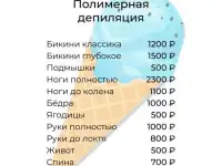 Депиляция | Ламинирование ресниц