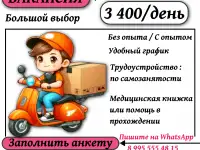 Курьеры - пеший  вело  авто