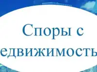 Юрист по недвижимости