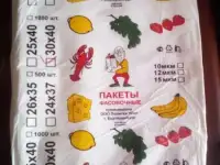Пакеты фасовочные
