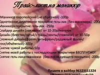 Маникюр