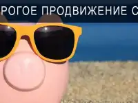 Создание эффективных Сайтов, Продвижение - Недорого!