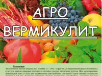 Агровермикулит (Вермикулит)
