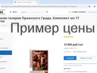 Открытки J. Neumann - Obrazrna Praskho hradu, фотография 9