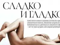 Депиляция (шугаринг)