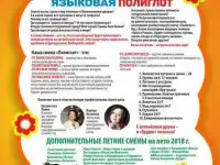 Смена «Полиглот»