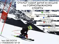 Набор детей 7-12 лет в горнолыжную секцию!