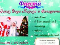 Дед Мороз и Снегурочка