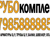 купим трубу 530x8x9x10 500 т лежалую или бу срочно!