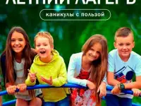 Летний лагерь Юные Знатоки