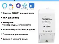 Wi-Fi реле Sonoff TH16 + датчик