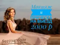 Вечерние,свадебные,выпускные макияжи и прически в Красноярске, фотография 9