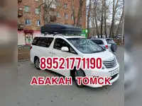 Пассажирские перевозки Абакан Томск Абакан