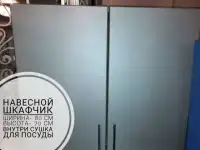 Навесной шкафчик