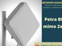 PETRA BB MIMO 2x2 UniBox в Анапе