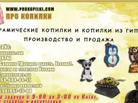 Производство копилок, опт