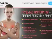 Уникальное средство для профилактики мастопатии Здоров.