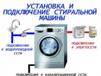 Установка и подключение СМА и ПММ