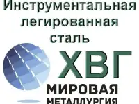 Полоса ХВГ, лист сталь ХВГ купить цена