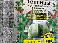 Теплицы и парники