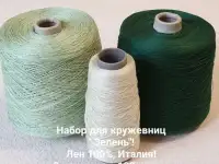 Лен для кружева