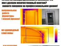 Диагностика теплопотерь тепловизором . Устранение теплопотерь Бузулук