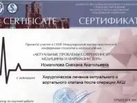 Ищу работу: Аритмолога, Кардиохирурга, Сердечно-сосудистого хирурга,Ученого- исследователя,Менеджера в здравоохранение, фотография 6