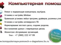 Компьютерный мастер, программист, выезд на дом