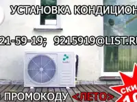 Монтаж Кондиционеров