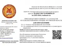 Набор Педагогический лицей- интернат Таганрог