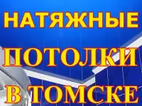 Натяжные Потолки. Офис,Договор,Гарантия.