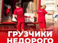Грузчики, перевозки