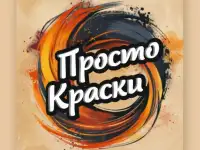 Лакокрасочные материалы