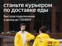 Пеший велокурьер