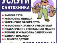 Сантехник на дом без выходных