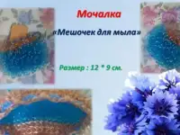 Мочалки ручной работы для взрослых и детей, фотография 3